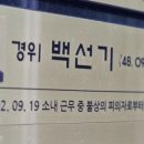 전주 ‘백 경사 피살사건’ 때 사라진 권총...21년만에 울산서 찾았다 이미지