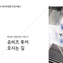 유비즈투어