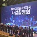 거제 거제지구 도시재생 뉴딜 스타트업사업 | 대전역세권개발&amp;대전은행동 재개발1구역 119㎥ (51평) 급매