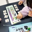 한국사 보드게임 교실 이미지