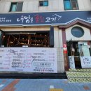 내맘을훔친고기 이미지