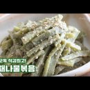 궁채 이미지