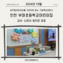 부마초등학교 | 인천 부마 초등학교 어린이집 그림책 리터러시 부모교육/ 윤지은 그림책 강사
