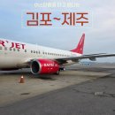 시내바이오 | 김포공항 국내선 첫 경험! 바이오 등록, 이스타항공 제주행 탑승 후기