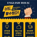 잉글리쉬홀릭