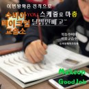 수비아메이크업미용교습소