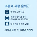 대전외삼중학교 | 세종 대전 출퇴근 아파트, 반석더샵의 진짜 이유