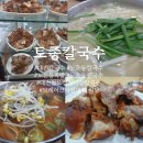 토종족발집 | 대전칼국수맛집 노은동 족발이 맛있는 토종칼국수