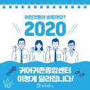 귀어귀촌종합센터, 2020년에는 무엇이 바뀌었을까요? 이미지