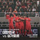 2026 북중미 월드컵 아시아 2차예선 대한민국vs싱가포르 11월 16일(목) 20:00 서울월드컵경기장 이미지