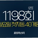 행운의 로또 이미지