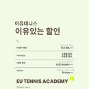 전주이유테니스아카데미
