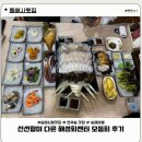 대해 | 동해시횟집 천곡동횟집 추천｜신선함이 다른 해성회센타 대해 모듬회 후기