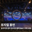 [결말 스포/후기] 뮤지컬 홍련 2026 해석&amp;후기_충무아트센터 중극장 블랙 B구역, C구역 시야