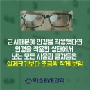 위례미소안경 이미지