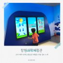 입체영상관 | 창원과학체험관 예약 이용 방법 4D특수영상관 체험관 후기