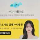 연애 고민 해결, miri 미리소개팅 어플과 연애상담 체험 후기