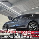 기아오토큐 | 오송 기아오토큐 : K3 리콜건 차량 점검 후기