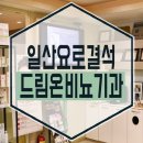 드림온비뇨기과 네이버블로그