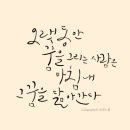 꿈을 그리는 캘리그라피 이미지