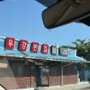 우강 | 노포 간짜장 맛집 당진 우강반점 다녀온후기