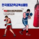 한국체대라학균복싱클럽 이미지