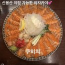 쿠히치 | [용산/삼각지] '쿠히치 용산' 야장 술집 루프탑 추천 내돈내산 솔직후기