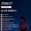 포레스트짐PT 네이버블로그