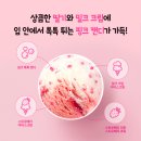 배스킨라빈스충북 - 음성군 수정로 28 | 배스킨라빈스충북