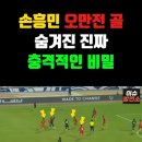 이강인과 손흥민 축구 천재의 비밀 이미지