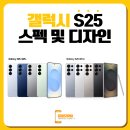 갤럭시S25 [SK,KT,LG] 공시지원금 대폭 증가 했습니다!! 이미지