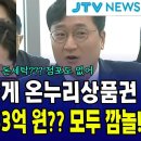 ﻿대구 마늘가게 온누리상품권 ,월 평균매출 63억 원? 모두 깜놀 이미지