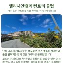 엘리시안호텔