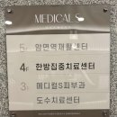 메디컬에스(S)한방병원 이미지