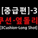 당구 (중급) 이미지