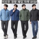 (이신우)경량 패딩 자켓 015#(겨울-남자) 이미지