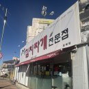 전통김치찌개전문점 | [포항] 전통김치찌개전문점 흥해본점