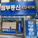 부산탑공인중개사사무소 네이버블로그