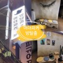 홍대 방탈출 마더파커 WOW점방탈출카페 하(HA)클리어 후기