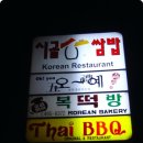 복떡방떡집