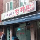 우이감자탕 이미지