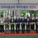 선주리들공원 이미지