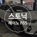 진영화원 - 성남시 분당구 대왕판교로 386 | 대구 화원 레이노썬팅 스토닉 전체 재시공 했어요!!