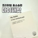 네일해빗 | 소화효소 탄수화물 러버 필수품 마이해빗