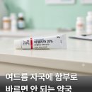 소방화장품 | 아젤리아크림 효과·가격·여드름 사용법·부작용·약국 구매·바르는 순서·사용후기