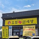 포천힐스CC직원식당 | 포천힐스cc맛집 포천 신서방 하루 30마리 한정 가마솥 닭볶음탕 먹고 온 후기