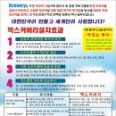 즉시복구 솔루션인 엑스커버리(Xcovery) 이미지