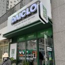 씨유 레이크타운푸르지오점 | 공동구매 마켓 | 성성동 다이클로 방문 후기