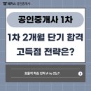 정진수학학원 - 세종특별자치시 보듬4로 9 | 공인중개사 1차 시험준비 2개월 고득점 단기합격 후기, 효율적 학습 전략 알려드릴게요!