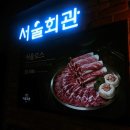 서울회관 명동점 이미지